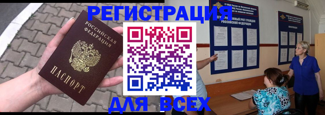 прописка в Пересвете