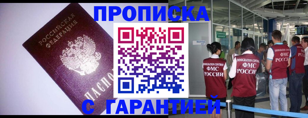 прописка для работы в Пересвете