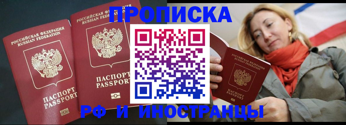 временная регистрация в Пересвете
