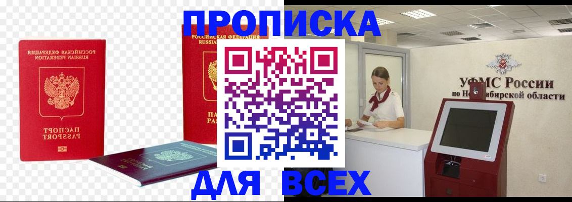 прописка поиск в Пересвете