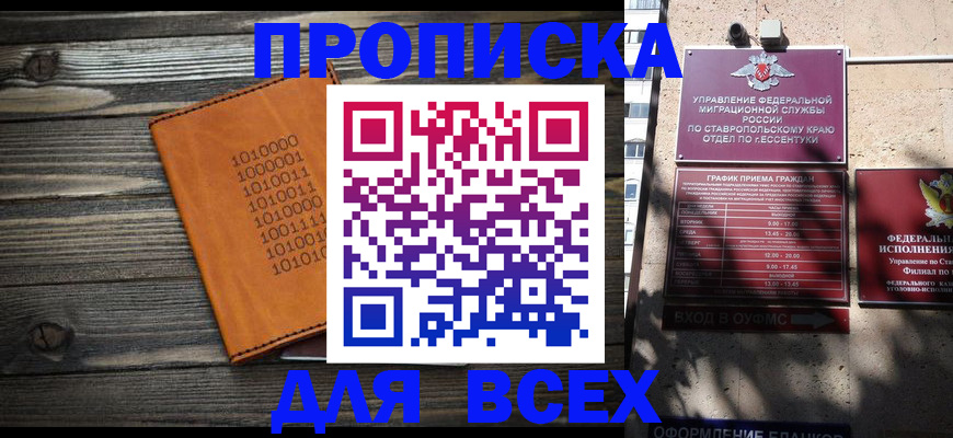 временная регистрация купить в Пересвете