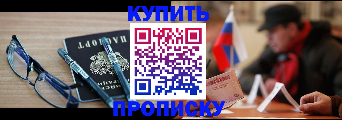 прописка гарантия в Пересвете