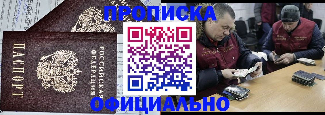 прописка для школы в Пересвете
