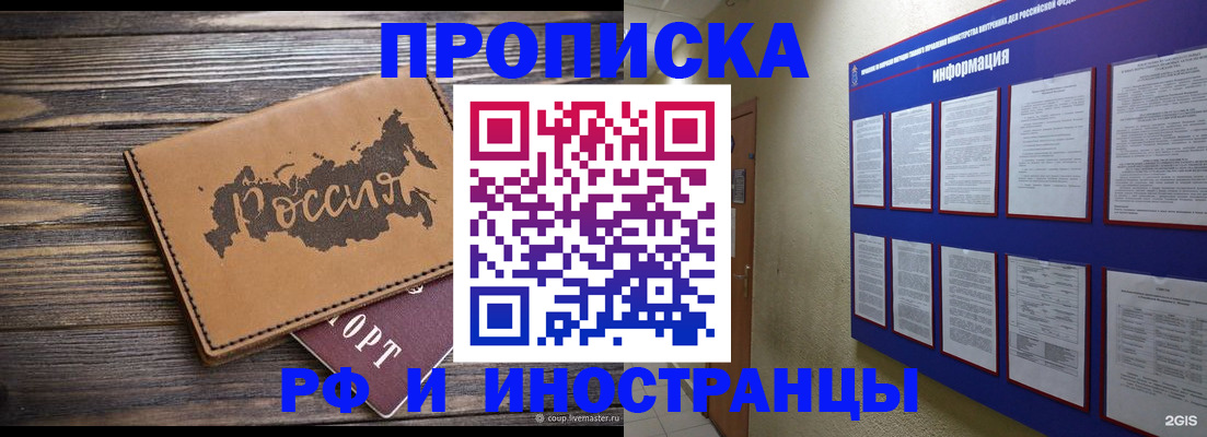 прописка штамп в Пересвете
