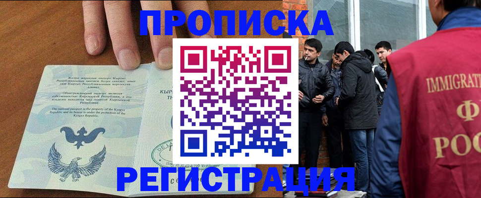 прописка 2025 в Пересвете